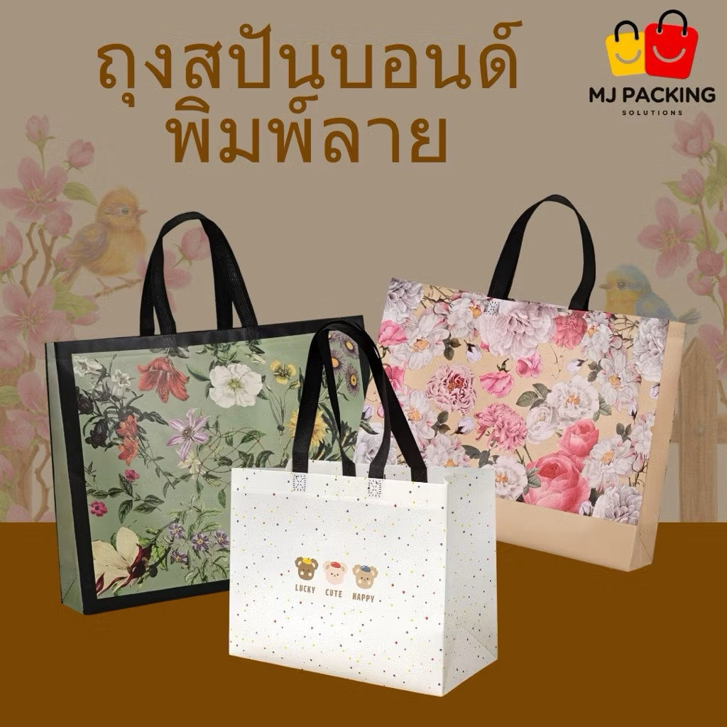 ถุงสปันบอนด์พิมพ์ลาย
