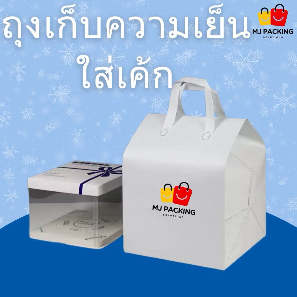 ถุงเก็บความเย็นขนาดใหญ่