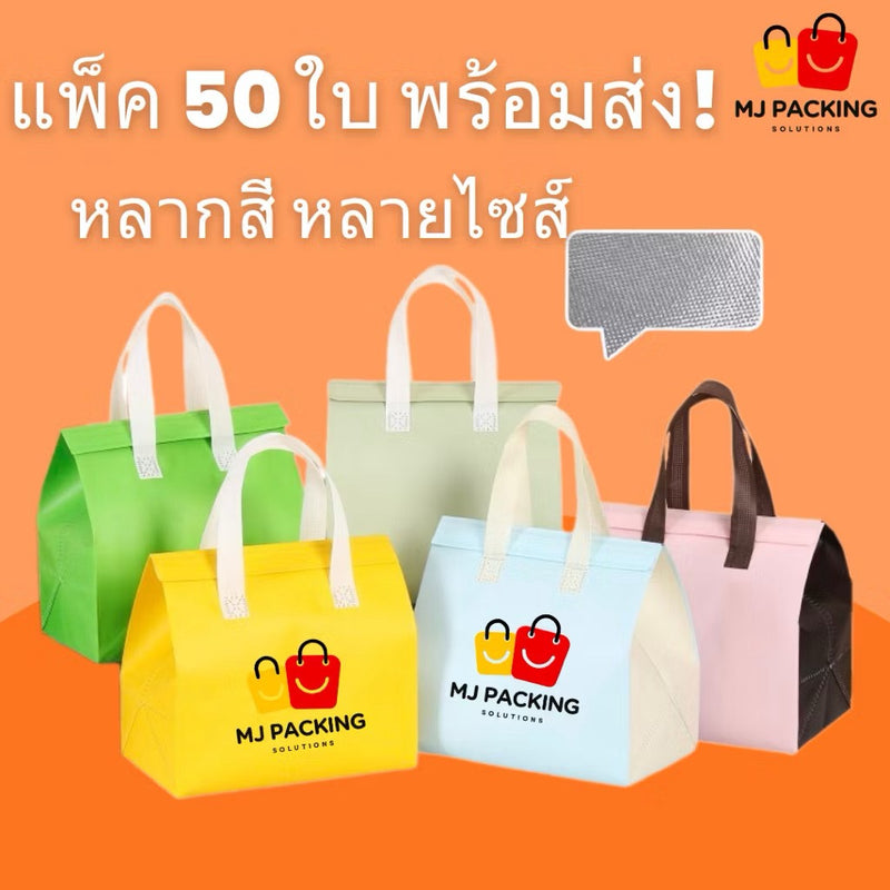 ถุงเก็บความเย็น