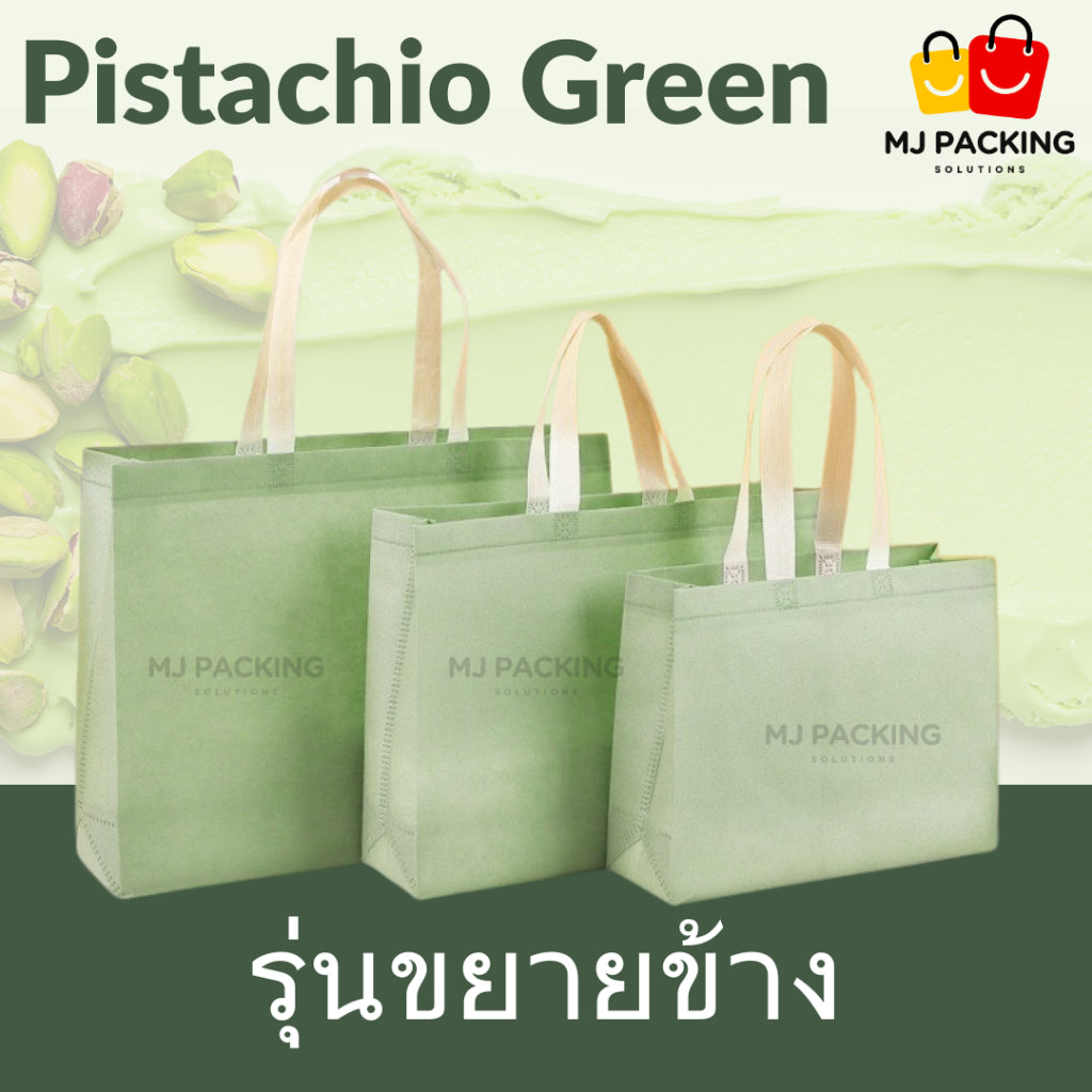 ถุงสปันบอนด์ขยายข้าง - Pistachio Green