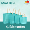 ถุงสปันบอนด์ไม่ขยายข้าง - Mint Blue