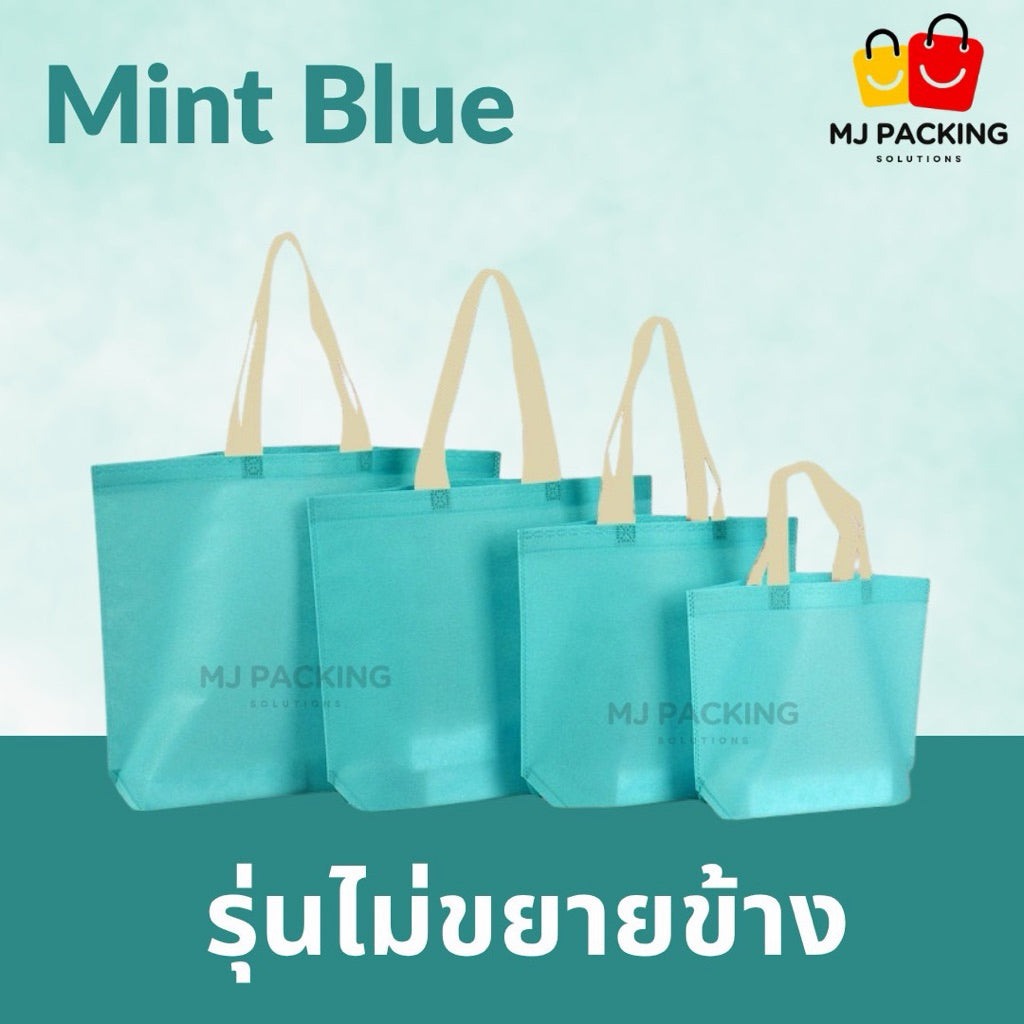 ถุงสปันบอนด์ไม่ขยายข้าง - Mint Blue