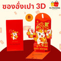 สินค้า Festive - B - ปึกเงิน