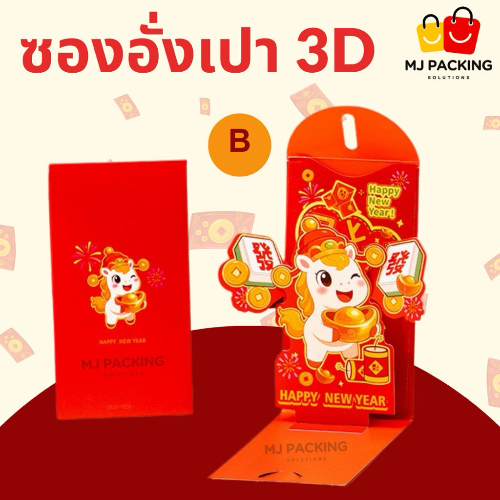 สินค้า Festive - B - ปึกเงิน