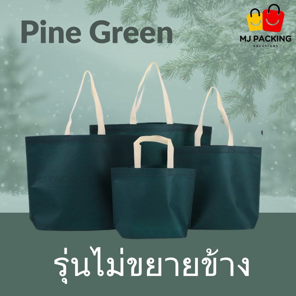 ถุงสปันบอนด์ไม่ขยายข้าง - Pine Green