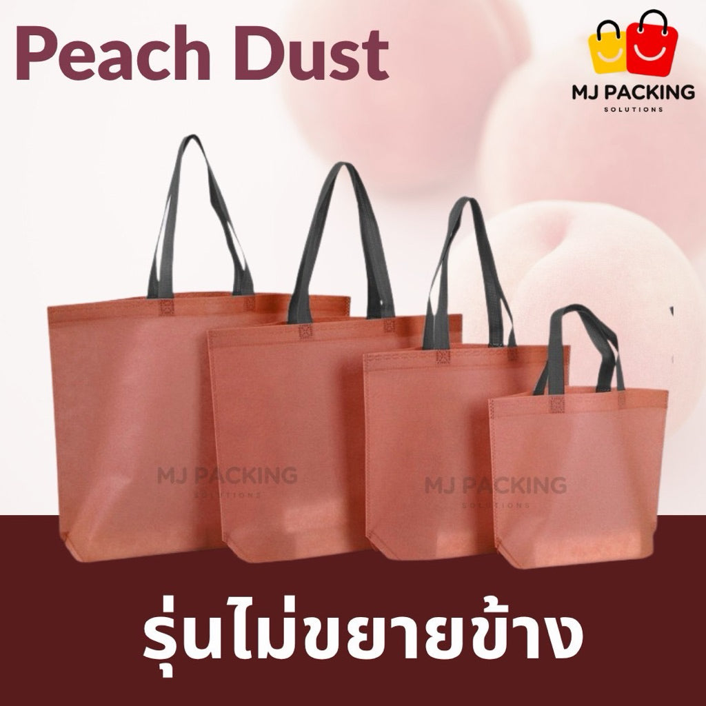 ถุงสปันบอนด์ไม่ขยายข้าง - Peach Dust