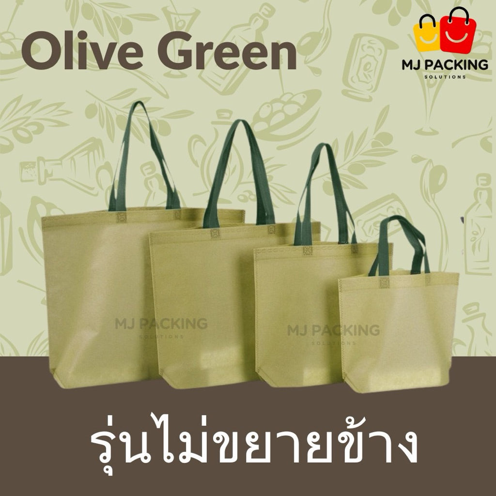 ถุงสปันบอนด์ไม่ขยายข้าง - Olive Green