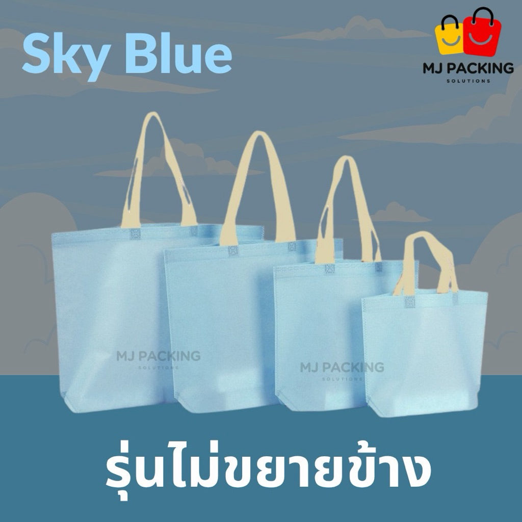 ถุงสปันบอนด์ไม่ขยายข้าง - Sky Blue