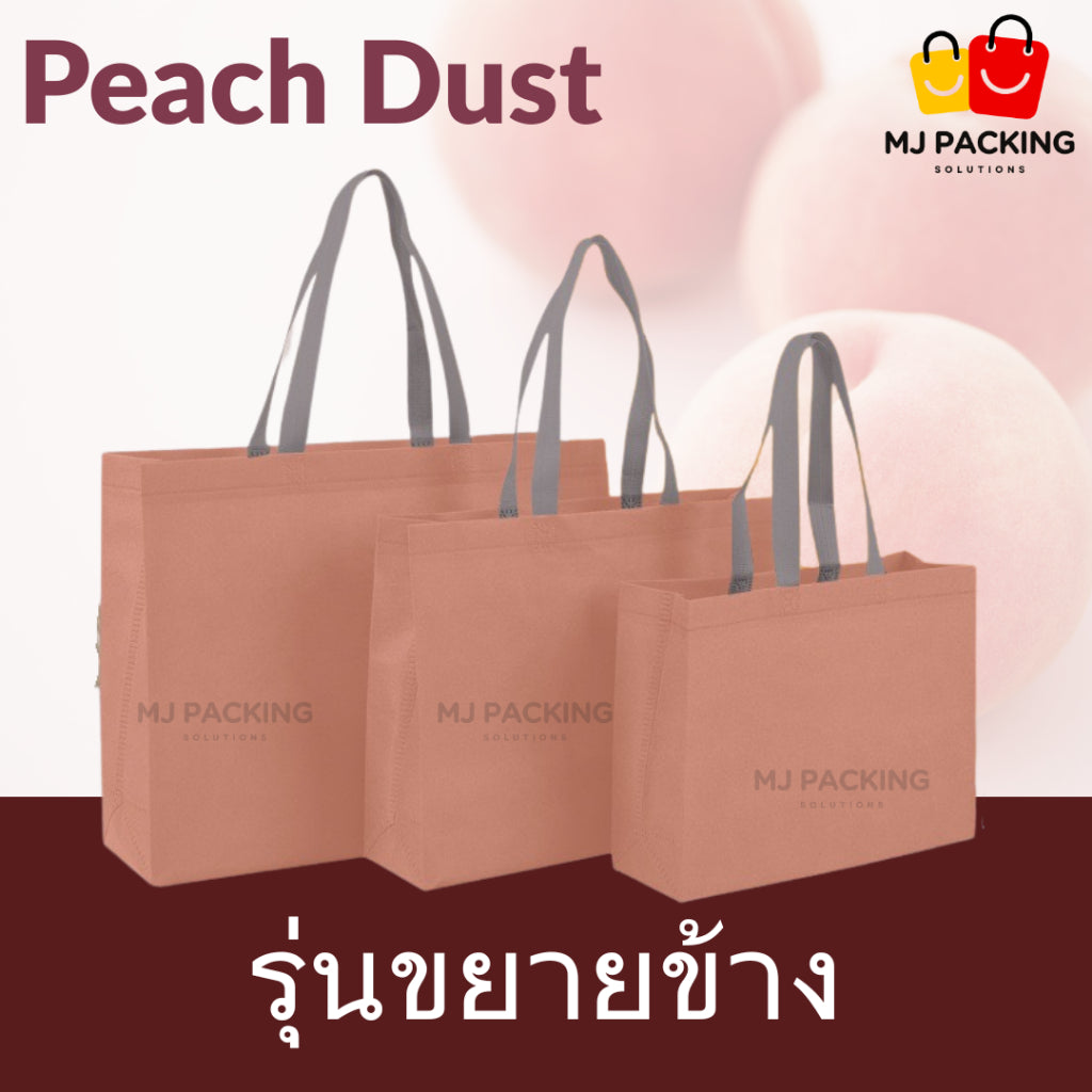 ถุงสปันบอนด์ขยายข้าง - Peach Dust