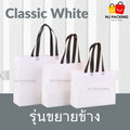 ถุงสปันบอนด์ขยายข้าง - Classic White
