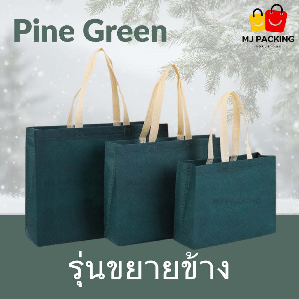 ถุงสปันบอนด์ขยายข้าง - Pine Green