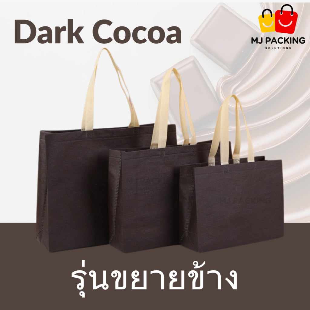 ถุงสปันบอนด์ขยายข้าง - Dark Cocoa