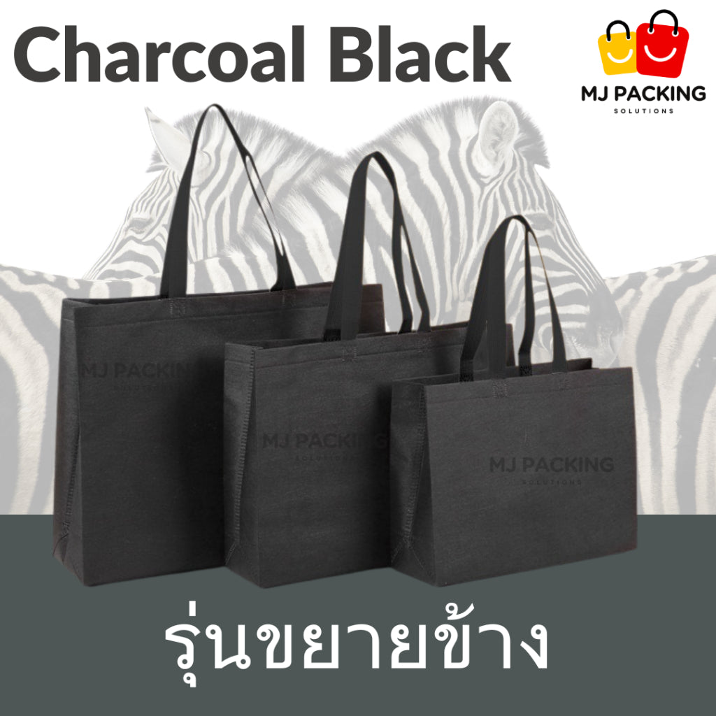 ถุงสปันบอนด์ขยายข้าง - Charcoal Black