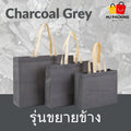 ถุงสปันบอนด์ขยายข้าง - Charcoal Grey