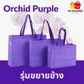 ถุงสปันบอนด์ขยายข้าง - Orchid Purple