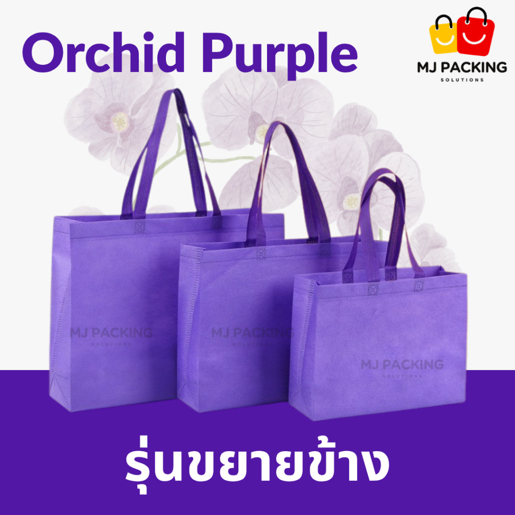 ถุงสปันบอนด์ขยายข้าง - Orchid Purple
