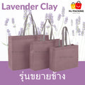ถุงสปันบอนด์ขยายข้าง - Lavender Clay