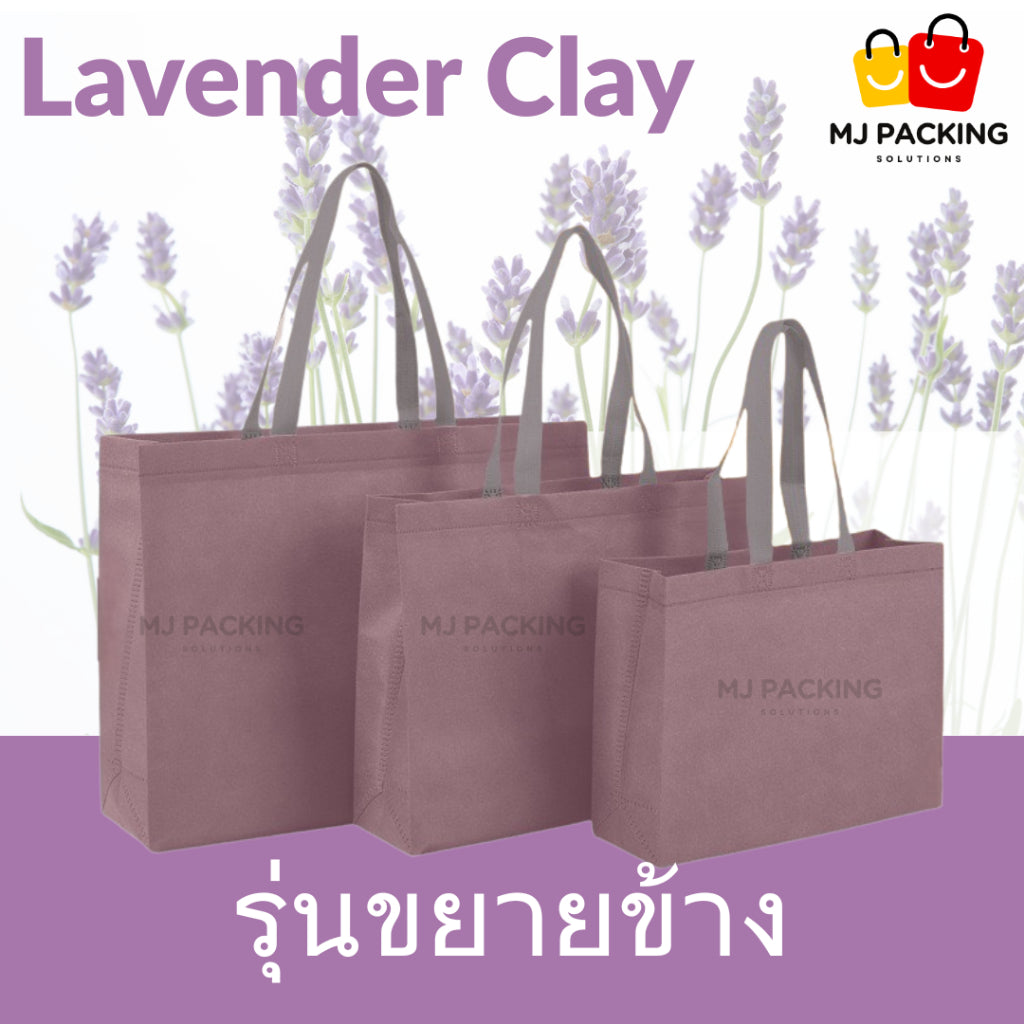 ถุงสปันบอนด์ขยายข้าง - Lavender Clay