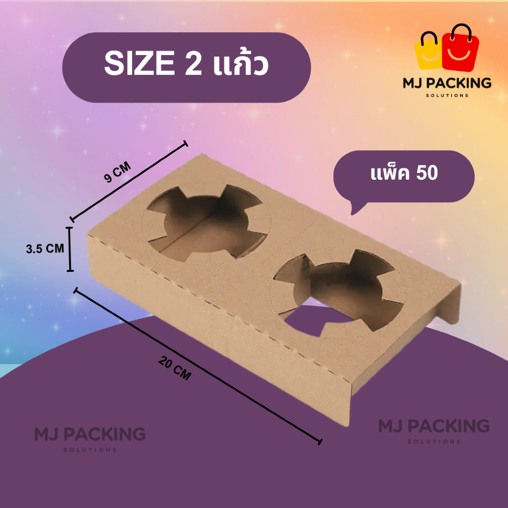 ที่รองแก้ว - 2 แก้ว
