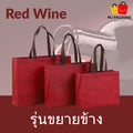 ถุงสปันบอนด์ขยายข้าง - Red Wine