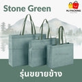 ถุงสปันบอนด์ขยายข้าง - Stone Green